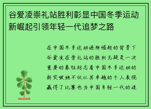 谷爱凌崇礼站胜利彰显中国冬季运动新崛起引领年轻一代追梦之路 谷爱凌崇礼站胜利彰显中国冬季运动新崛起引领年轻一代追梦之路