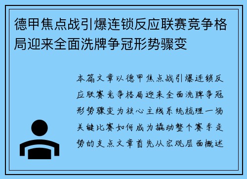 德甲焦点战引爆连锁反应联赛竞争格局迎来全面洗牌争冠形势骤变 德甲焦点战引爆连锁反应联赛竞争格局迎来全面洗牌争冠形势骤变