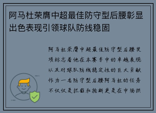 阿马杜荣膺中超最佳防守型后腰彰显出色表现引领球队防线稳固