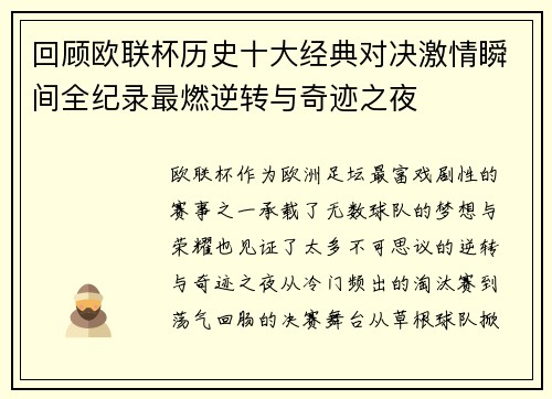 回顾欧联杯历史十大经典对决激情瞬间全纪录最燃逆转与奇迹之夜