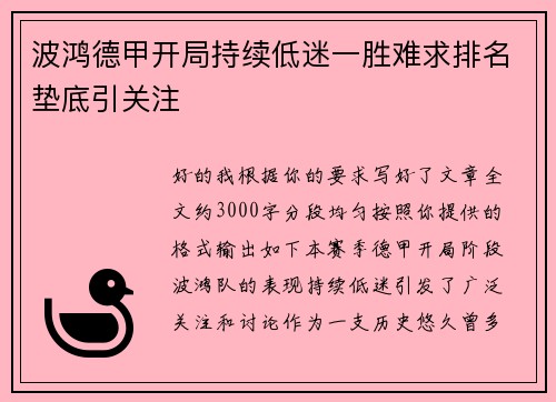 波鸿德甲开局持续低迷一胜难求排名垫底引关注