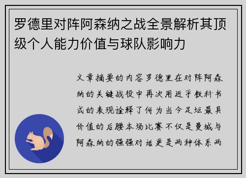 罗德里对阵阿森纳之战全景解析其顶级个人能力价值与球队影响力 罗德里对阵阿森纳之战全景解析其顶级个人能力价值与球队影响力