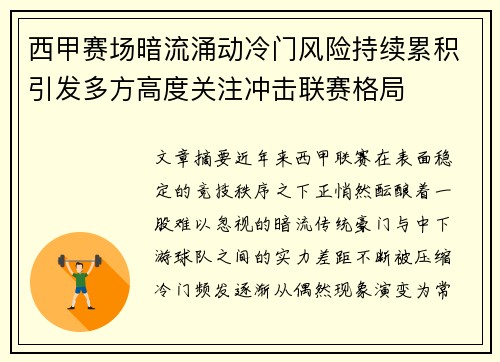 西甲赛场暗流涌动冷门风险持续累积引发多方高度关注冲击联赛格局 西甲赛场暗流涌动冷门风险持续累积引发多方高度关注冲击联赛格局